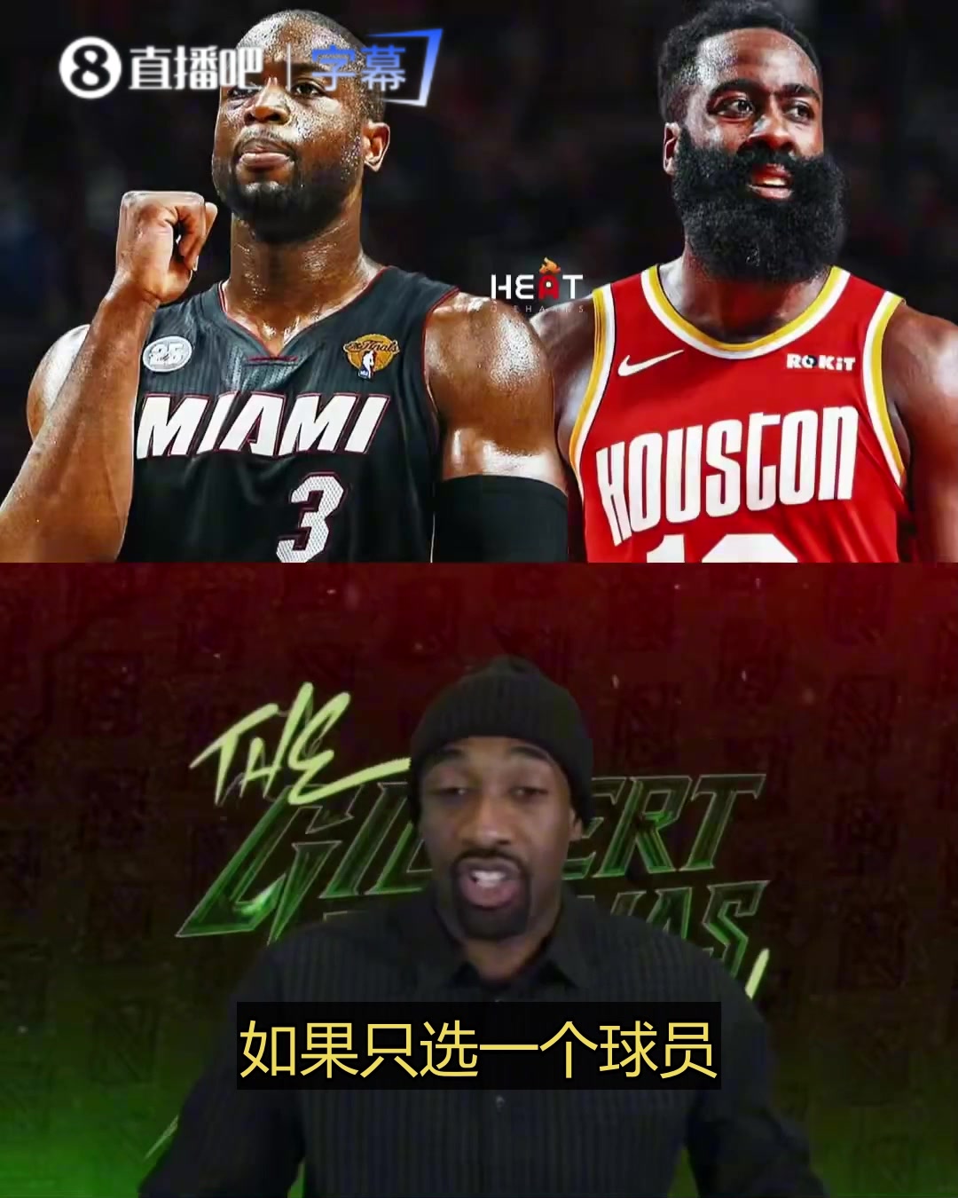 韦德哈登2选1选谁阿里纳斯选韦德他能补足球队很多短板