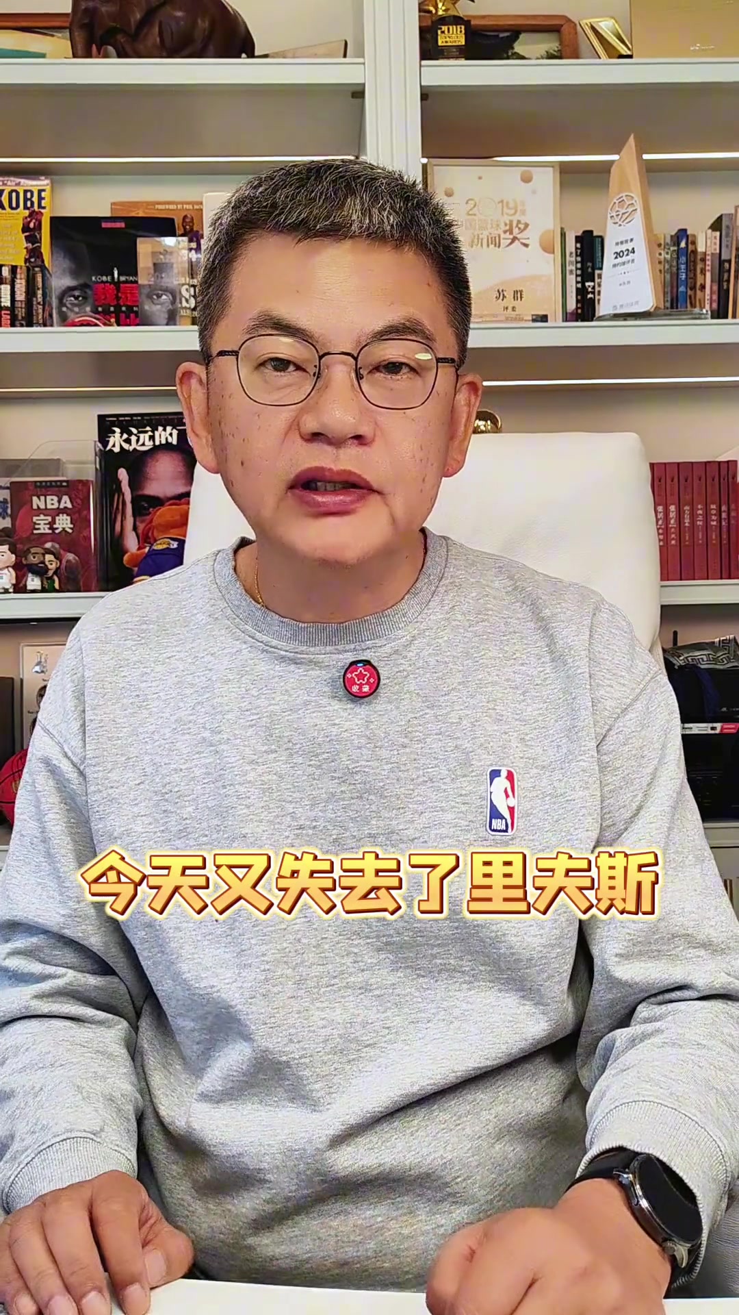 苏群湖人今天又失去了里夫斯他们是不是被诅咒了