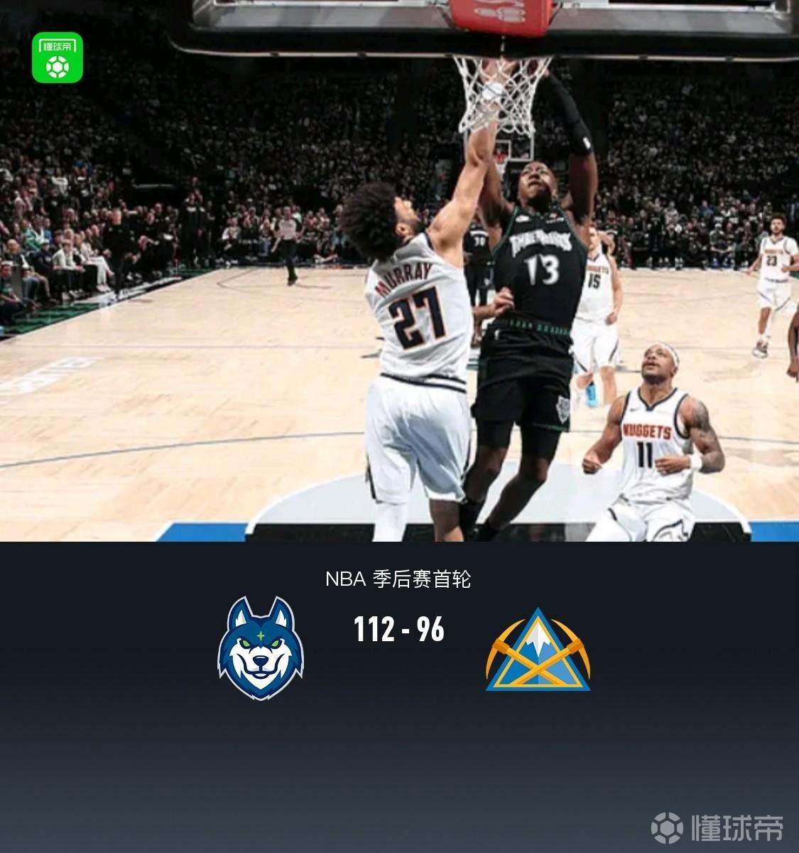 残阵森林狼112-96掘金3-1夺赛点，多森姆替补43分，约基奇24+15+9遭驱逐