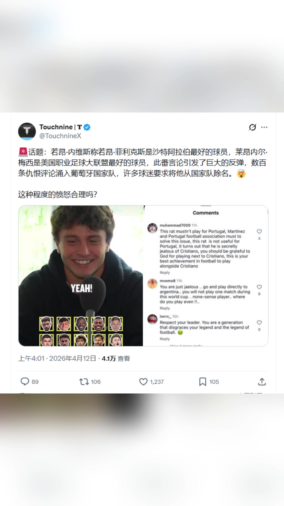 内维斯称菲利克斯是沙