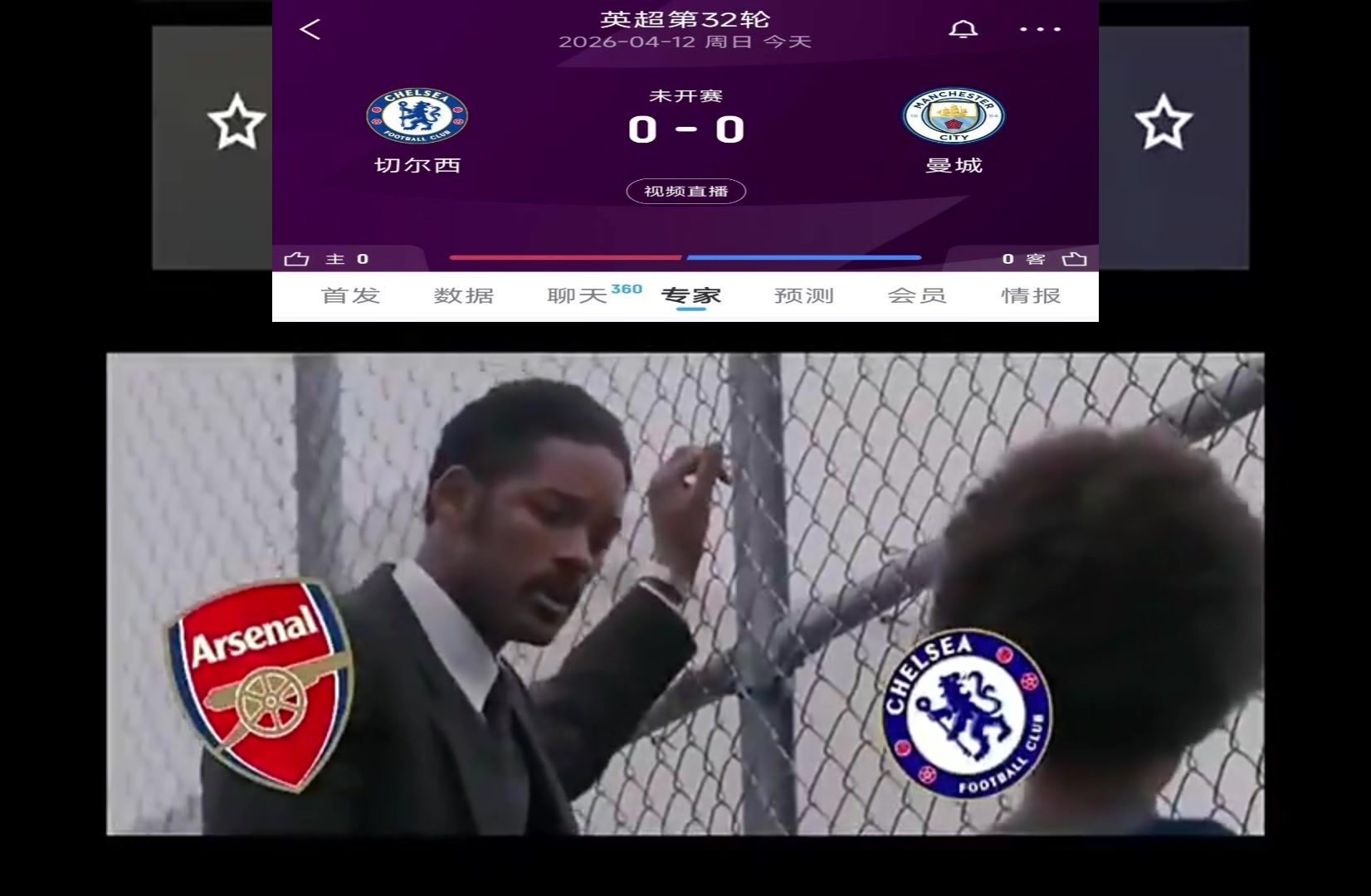 今晚枪迷为切尔西加油