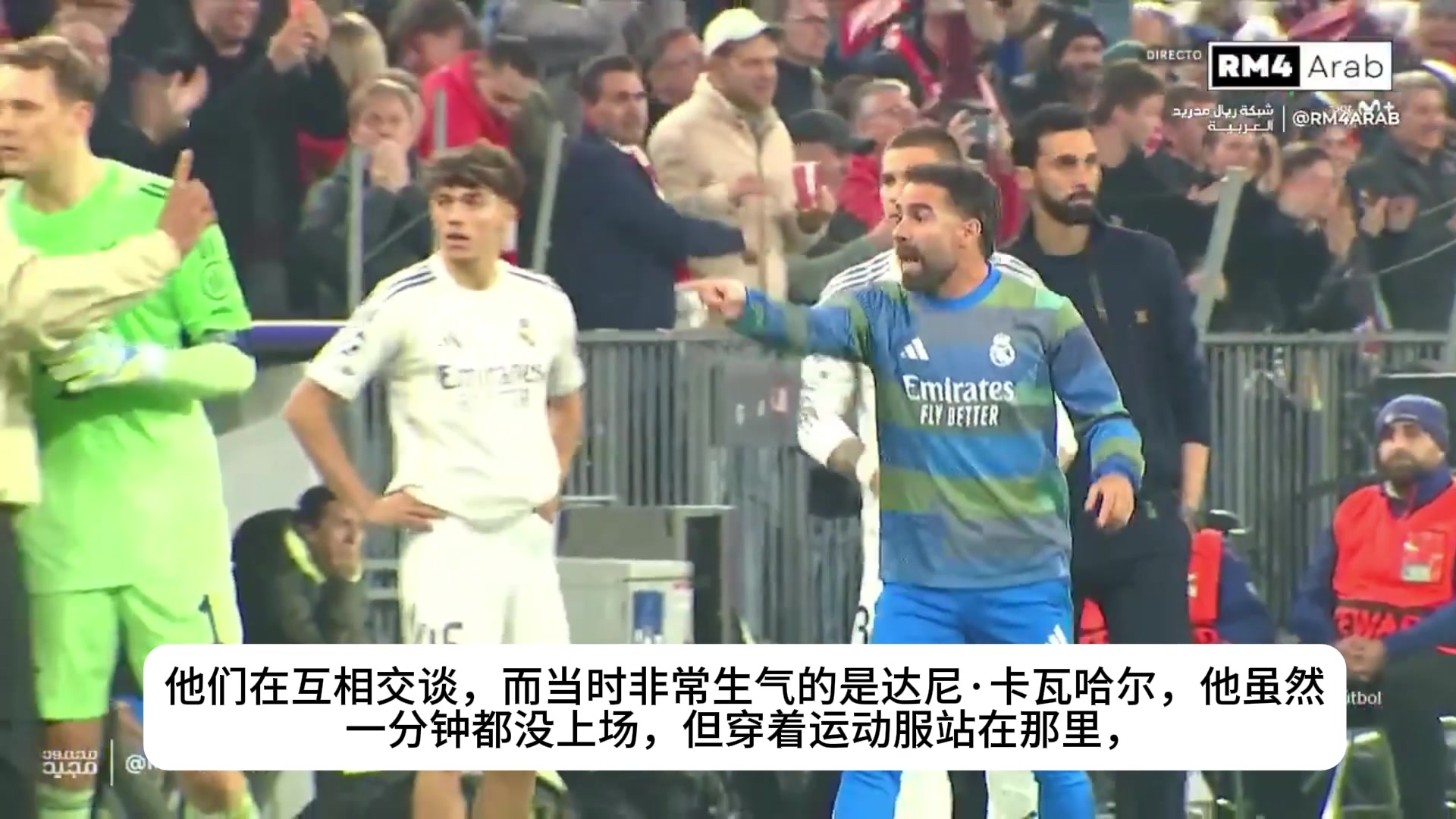 卡瓦哈尔在场边指着裁判骂这都是你的错都是你他妈的错