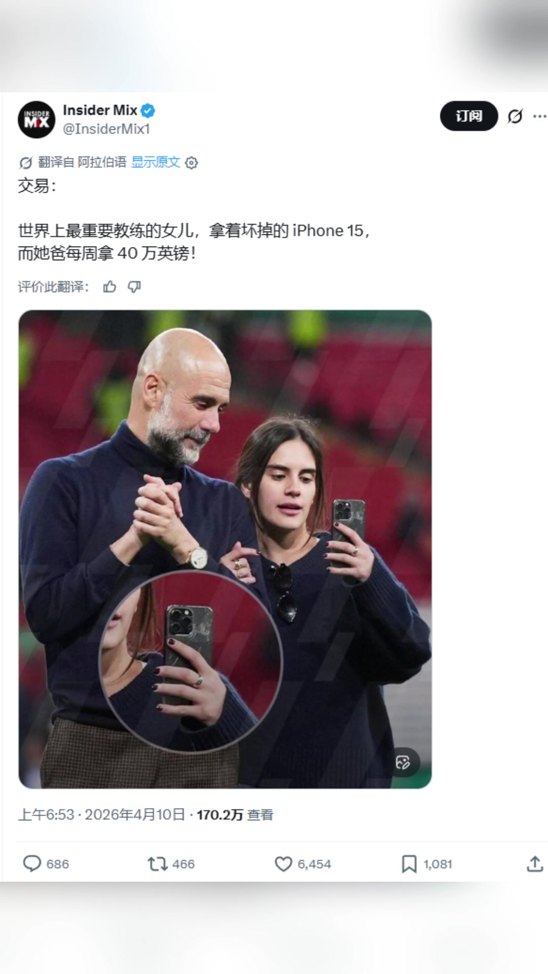 引热议瓜帅女儿用着坏掉的苹果15而她的父亲每周赚40万英镑