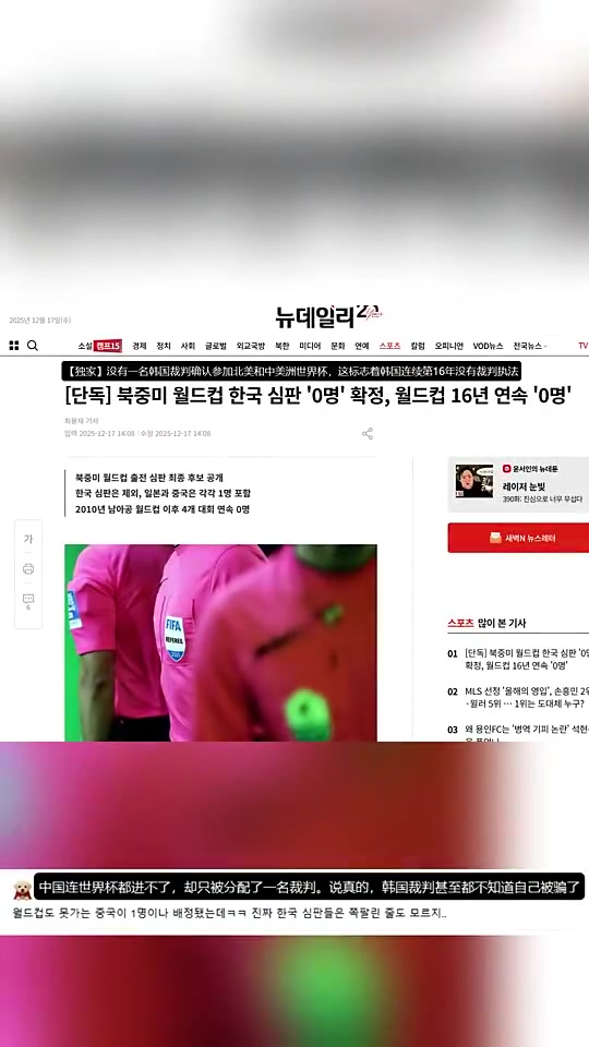韩国裁判无人执法世界杯韩网友种族歧视,连中国裁判都可以参加