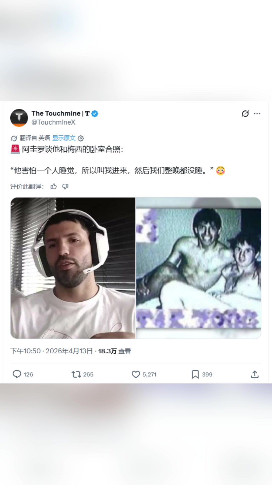 阿圭罗梅西害怕一个人