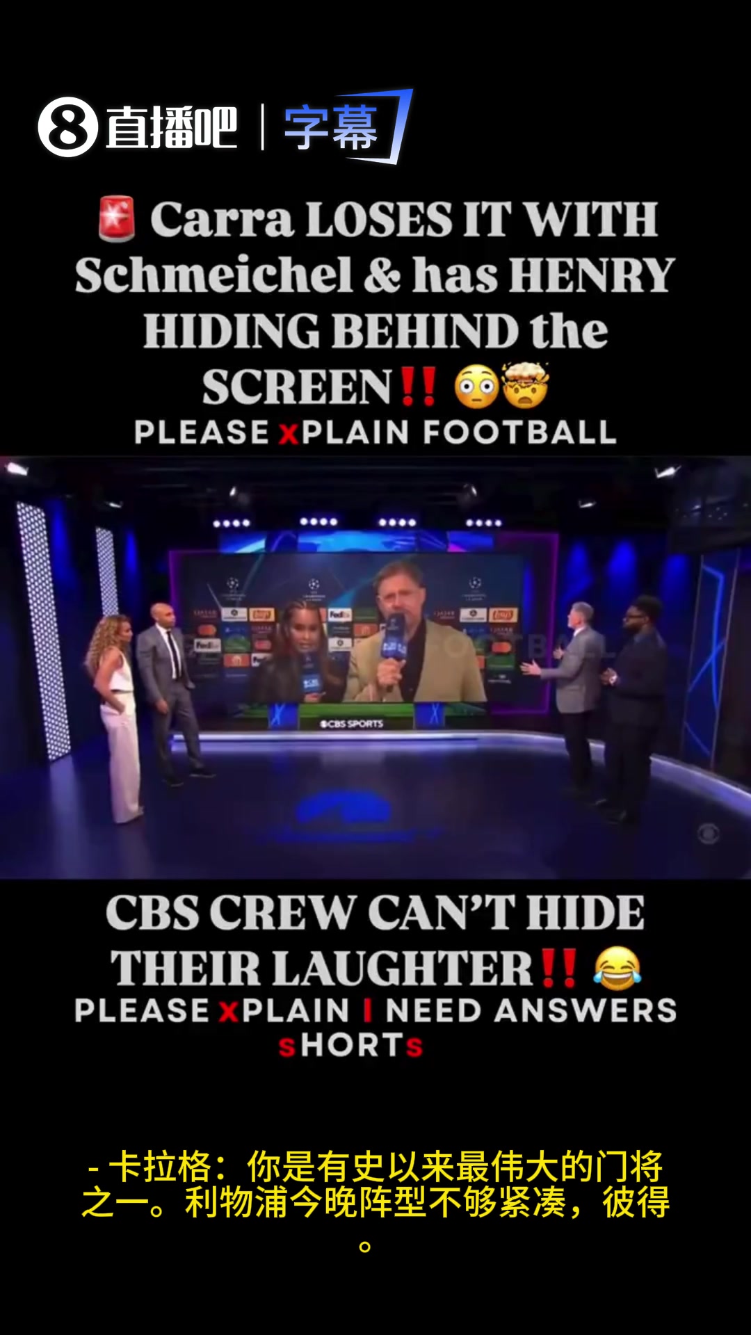 丢两球防守紧凑舒梅切尔离谱发言气炸卡拉格,亨利直接躲了起来