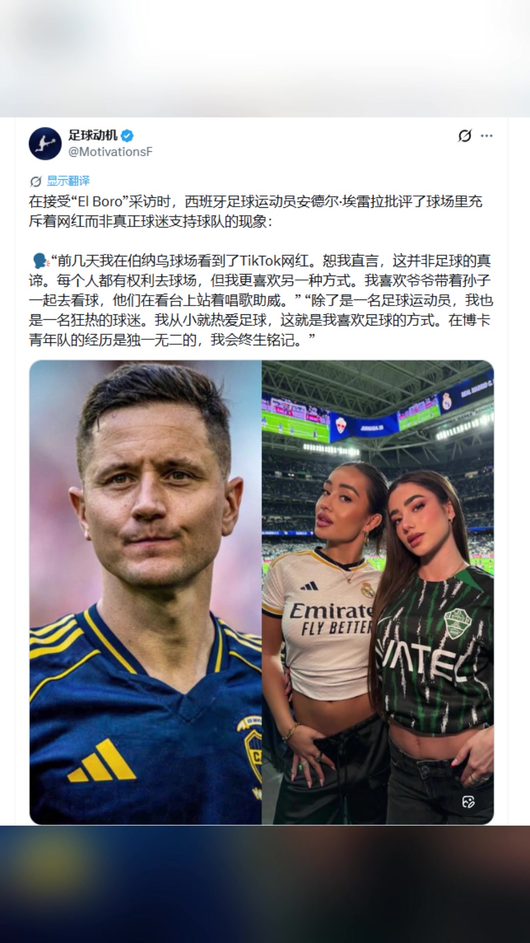 埃雷拉在伯纳乌球场看