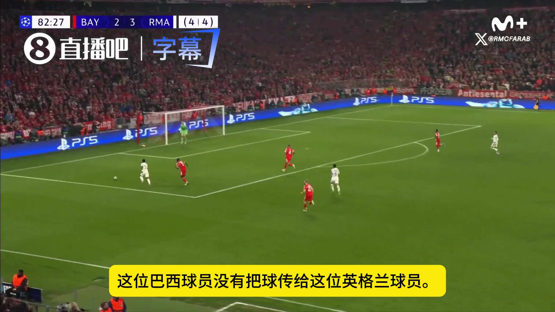 贝林厄姆抱怨没有传球维尼修斯回击你想干嘛闭嘴吧