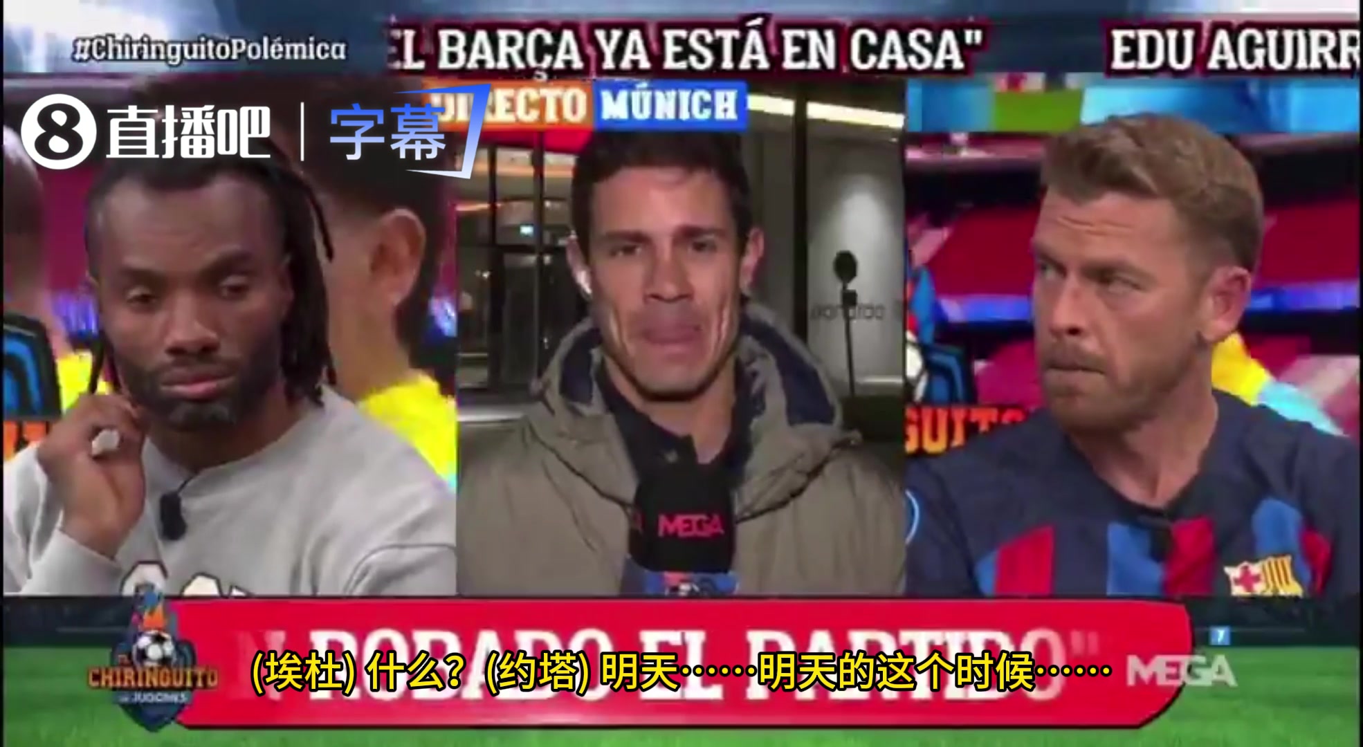 六台嘉宾当拜仁再次碾